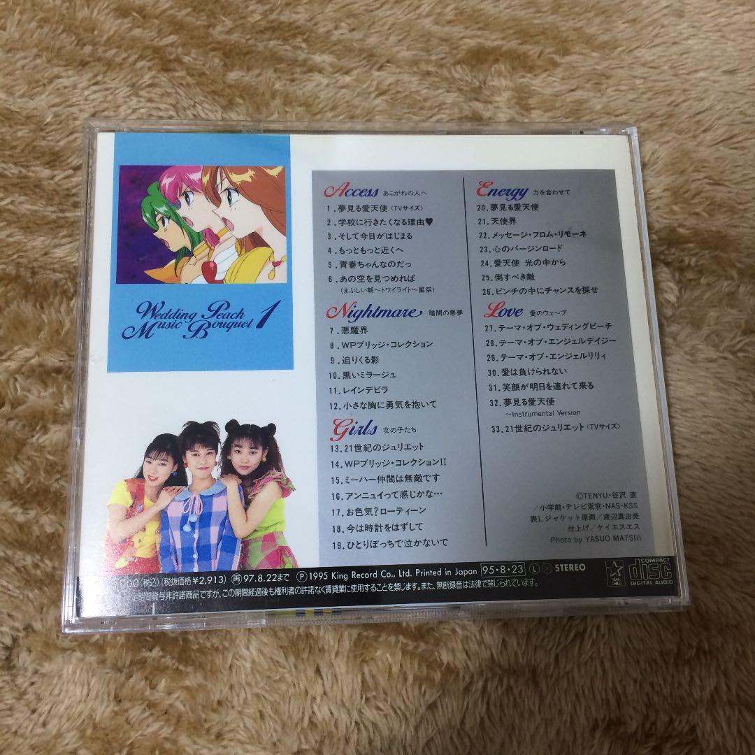 「ウェディングピーチ」MUSIC BOUQUET 1/長谷川智樹