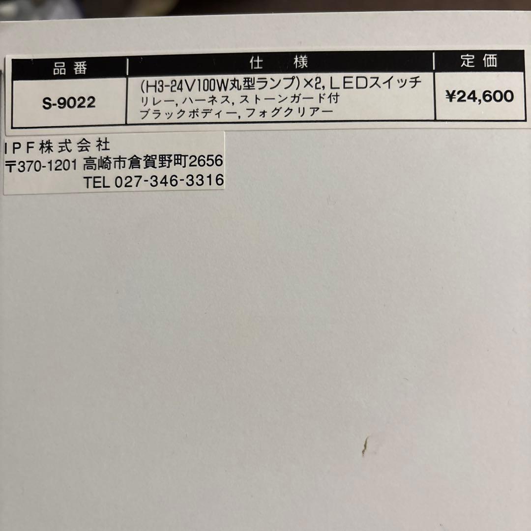 IPF オフロードランプ　S-9022 24V クリアレンズ　フォグ