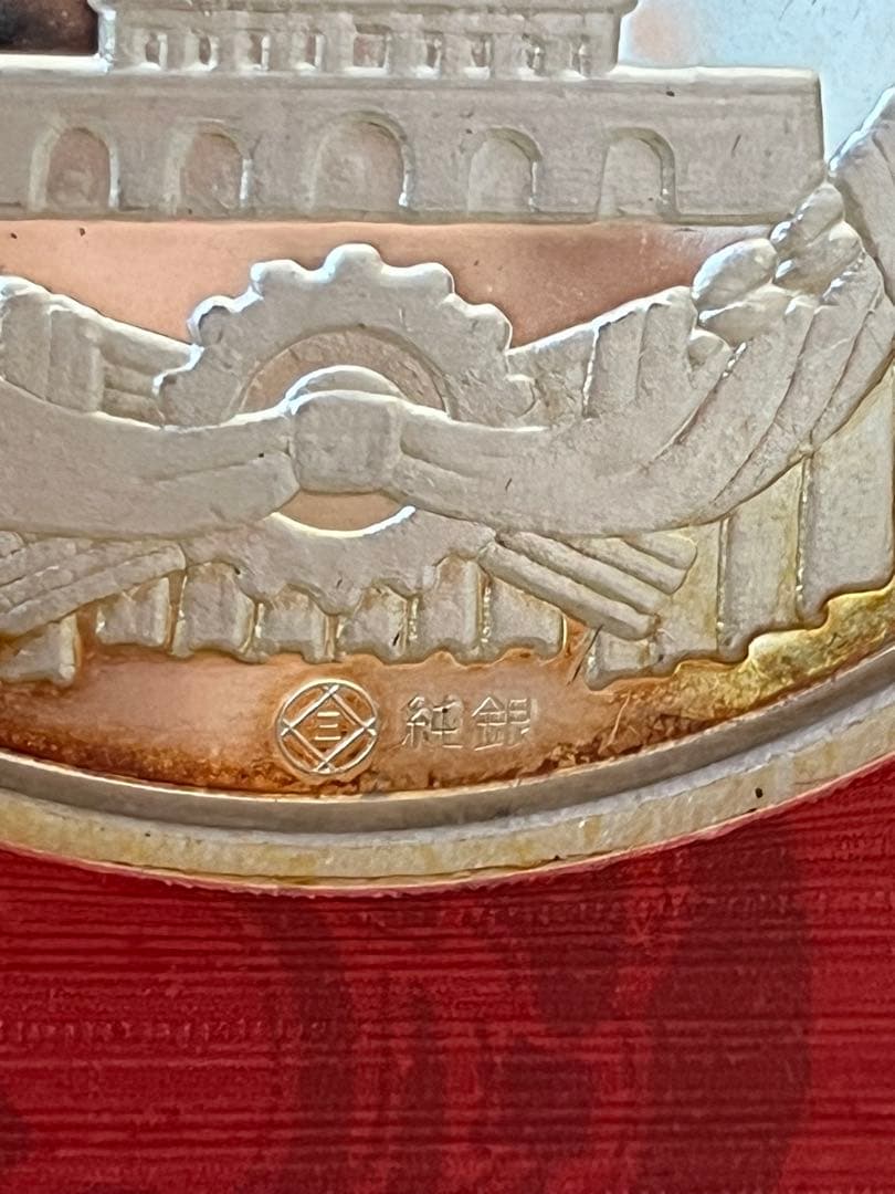 【純銀】日中国交正常化記念メダル 1972年 田中角栄 周恩来 刻印あり