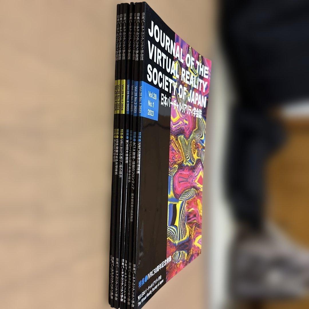 【希少】日本バーチャルリアリティ学会誌 7冊セット（Vol.28 & 29）