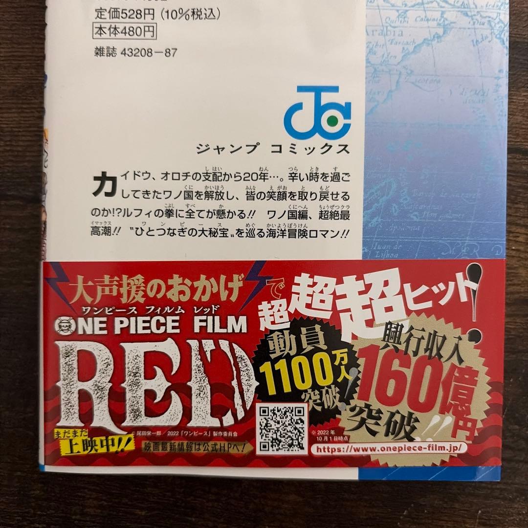 ワンピース　初版104巻特別表紙美品　尾田栄一郎