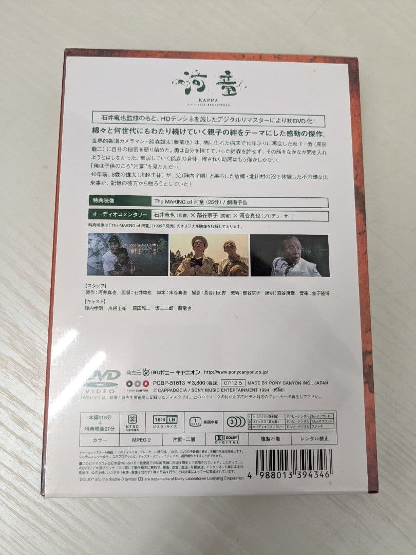 424 KAPPA DVD 石井岳龍監督作