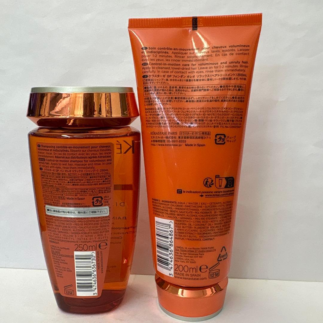 ケラスターゼバンオレオリラックス250ml＆フォンダンオレオリラックス200ml