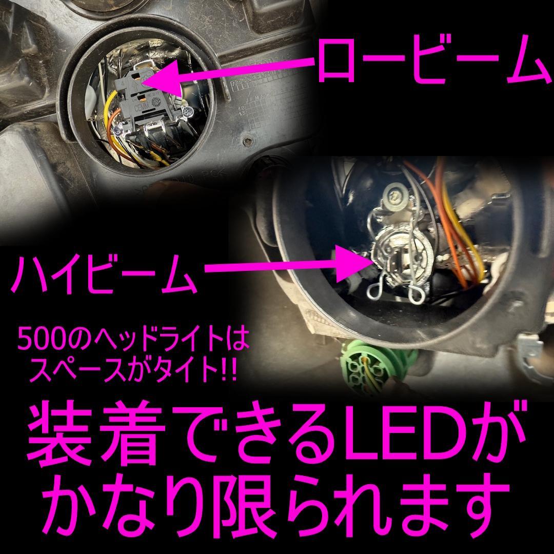 フィアット/ FIAT 500/500C LEDヘッドライト 4灯セット車検対応