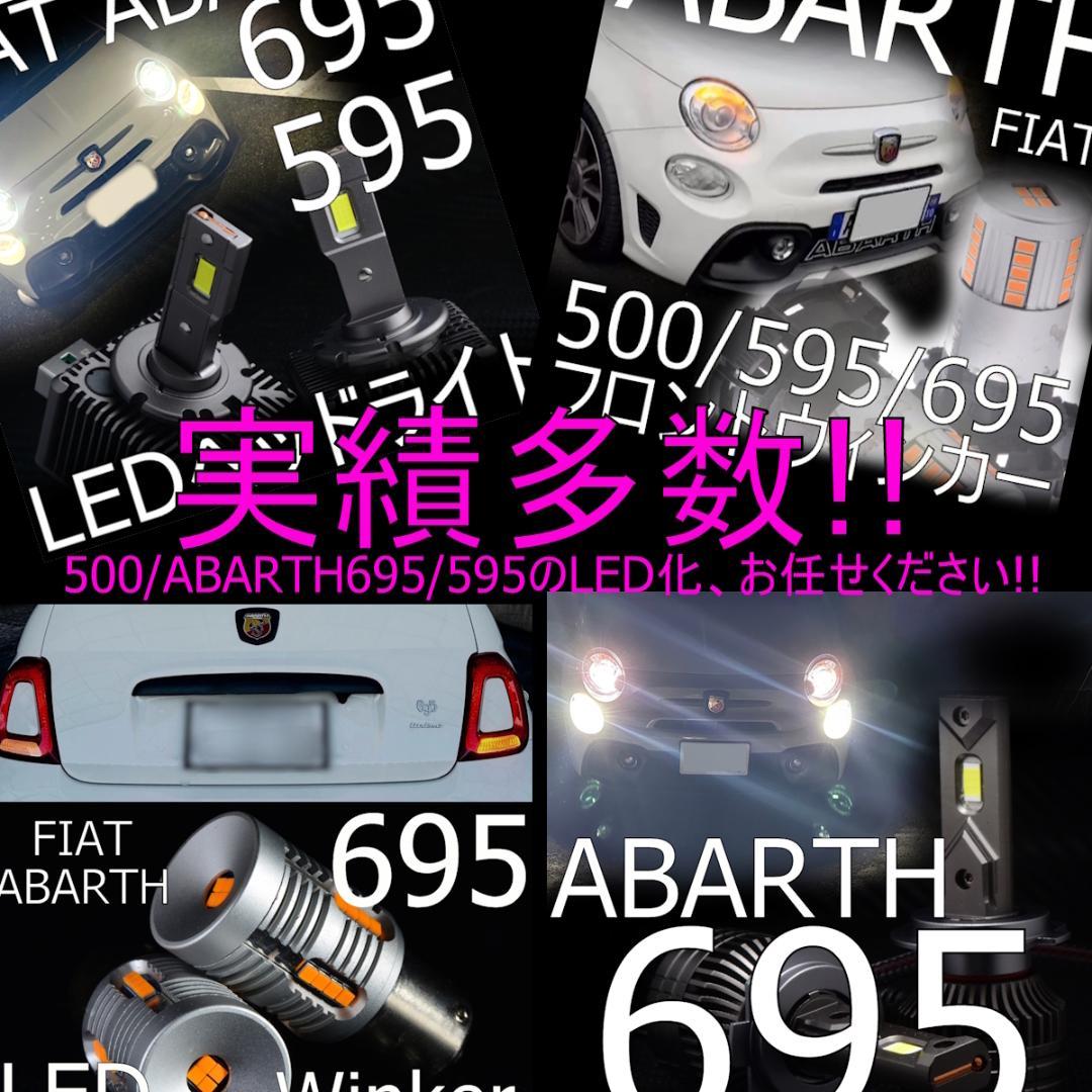 フィアット/ FIAT 500/500C LEDヘッドライト 4灯セット車検対応