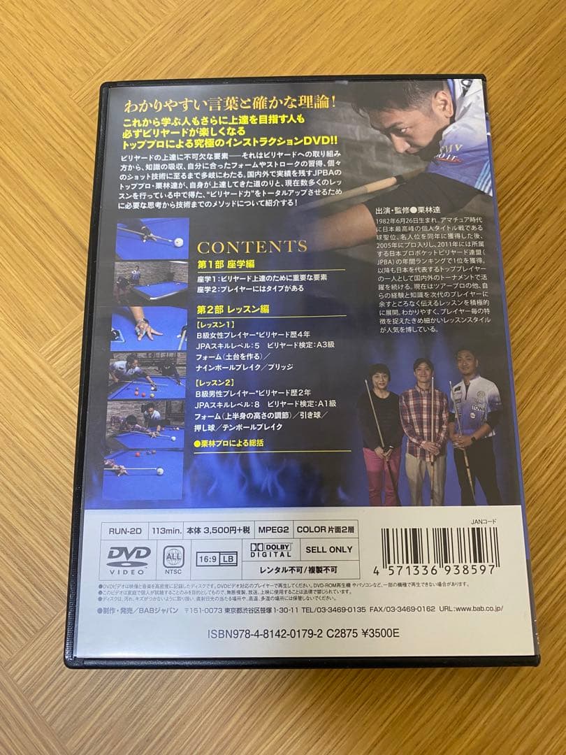 ビリヤード　DVD 羅立文1枚　栗林達3枚　中古