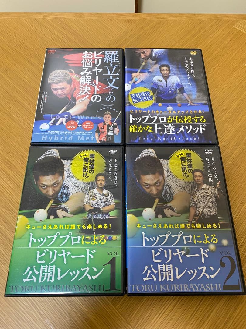 ビリヤード　DVD 羅立文1枚　栗林達3枚　中古