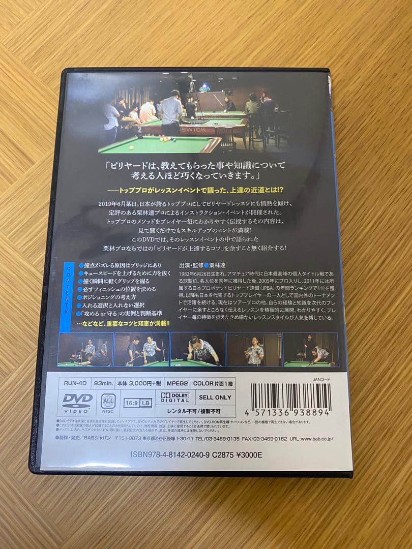 ビリヤード　DVD 羅立文1枚　栗林達3枚　中古