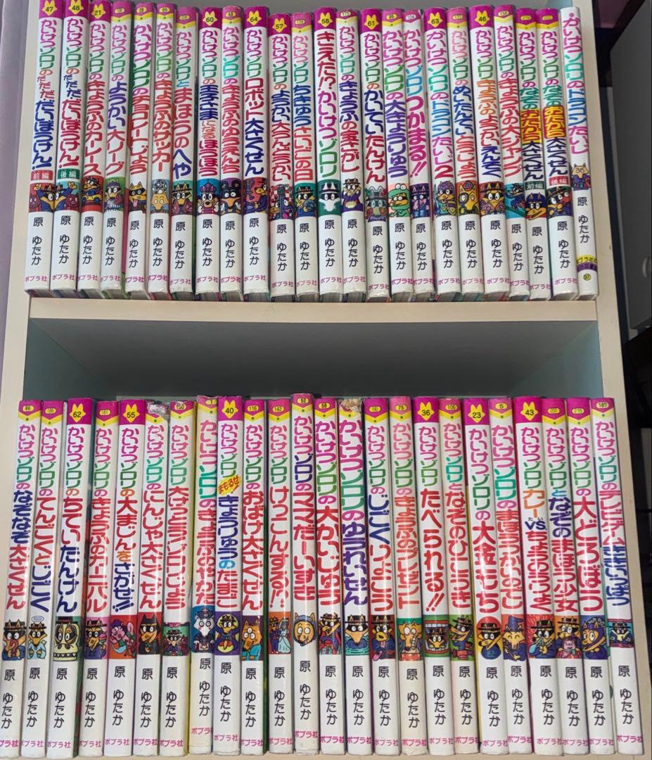 かいけつゾロリシリーズ48冊