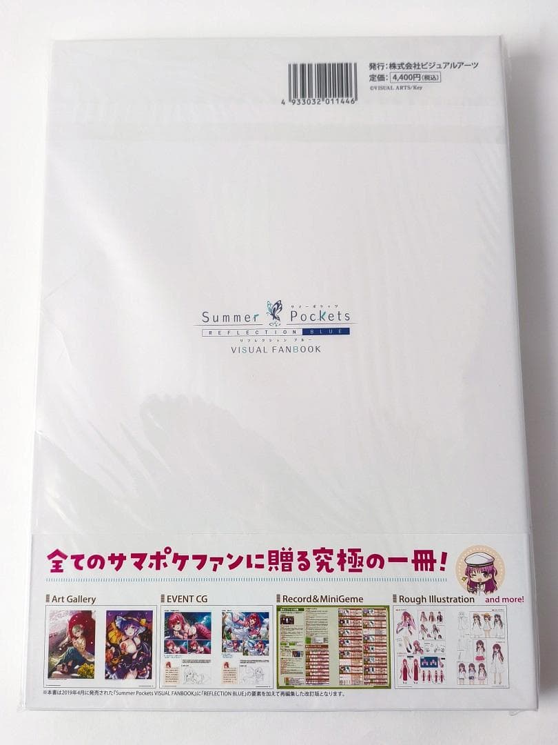 未開封 Summer Pockets VISUAL FANBOOK サマポケ