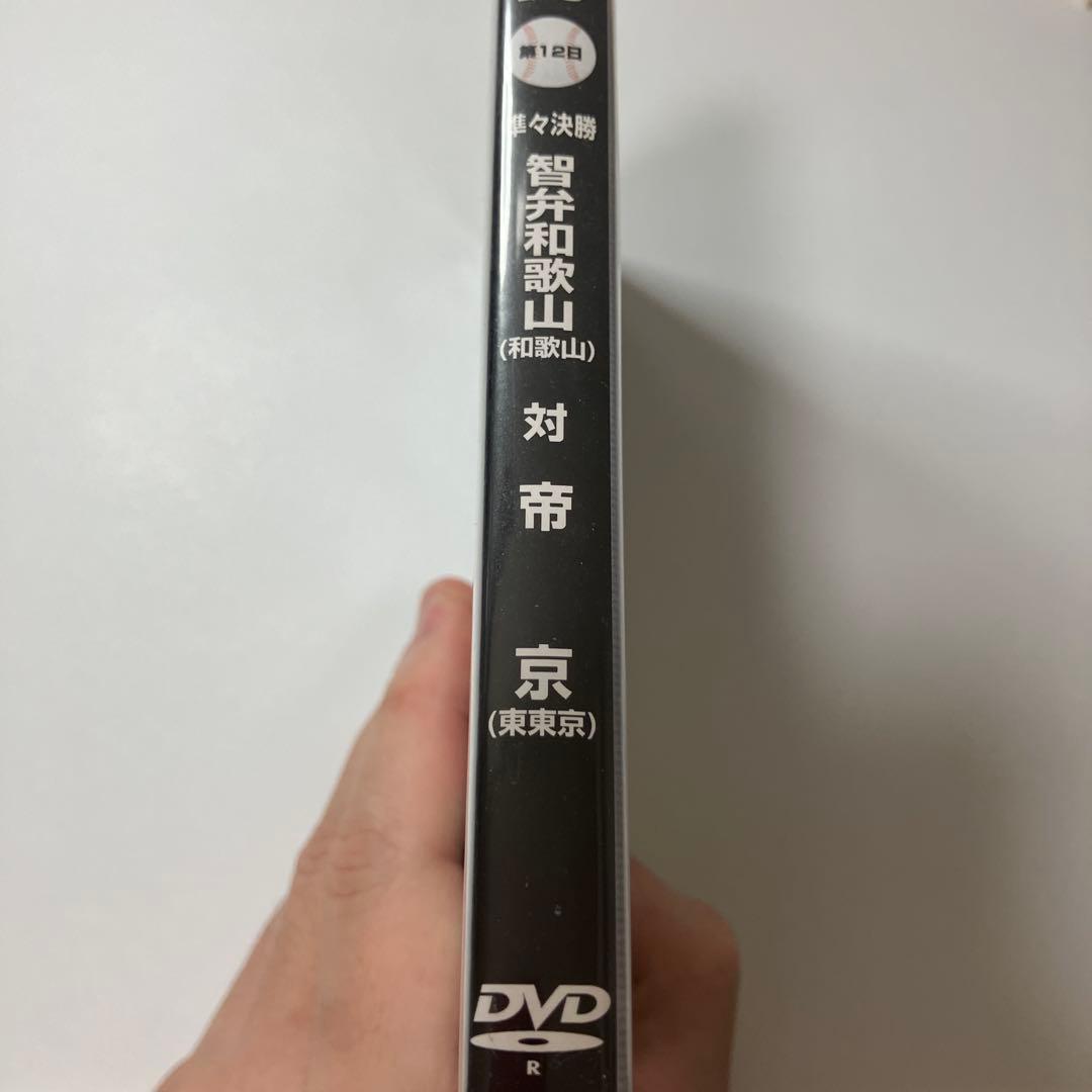 【非売品】帝京-智弁和歌山 伝説の打撃戦 Full DVD