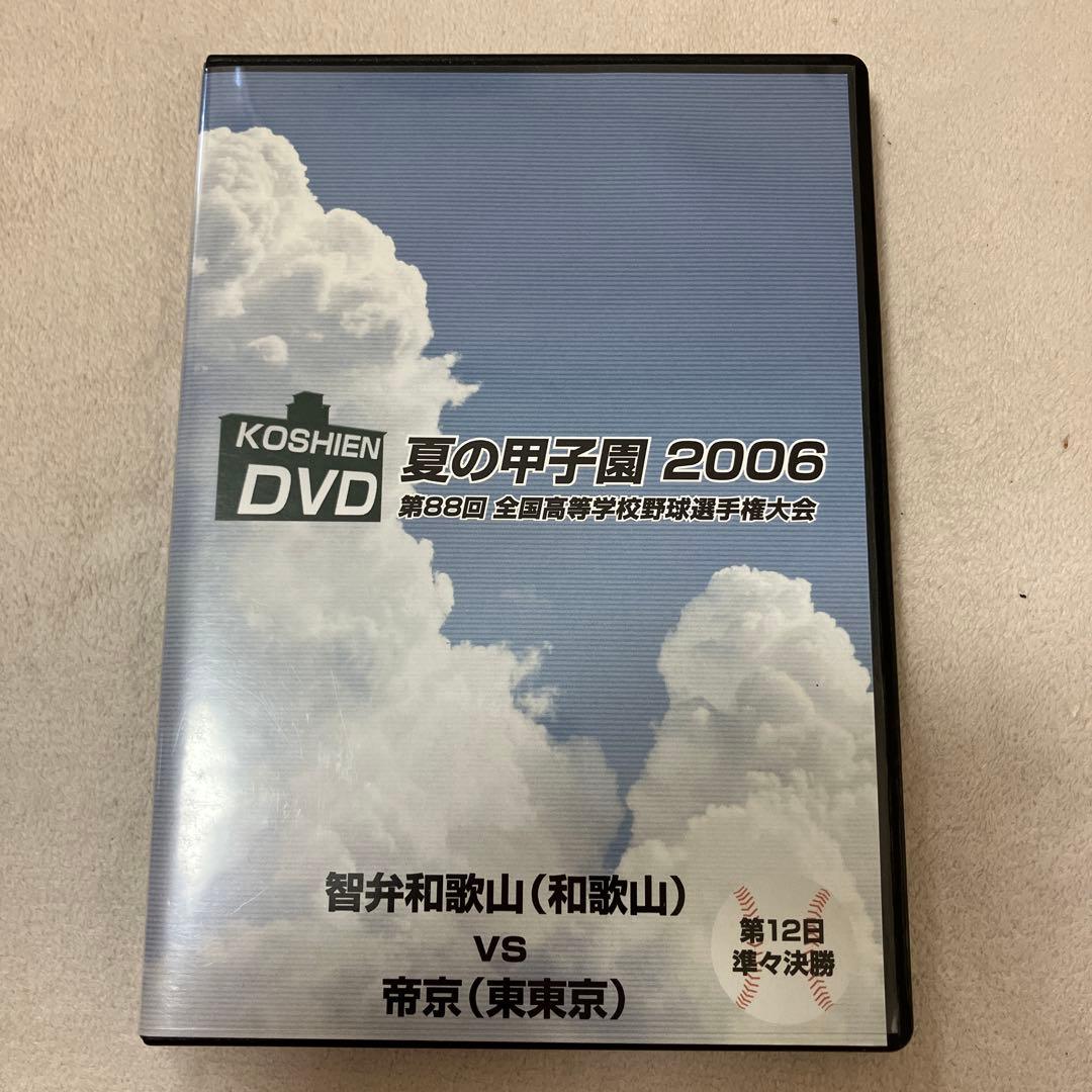 【非売品】帝京-智弁和歌山 伝説の打撃戦 Full DVD