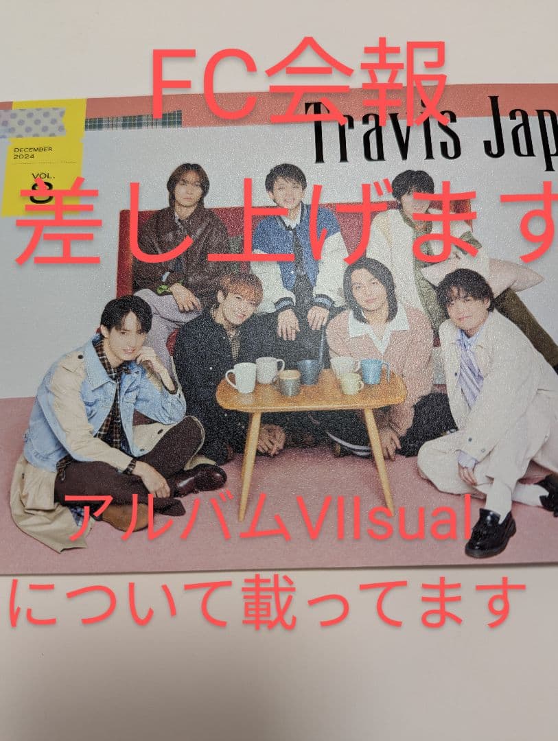 TravisJapanアルバムVIIsualFC限定盤 Blu-ray
