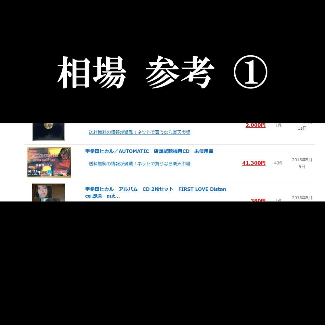 宇多田ヒカル 非売品 プロモCD POP型ジャケ付き Automatic 販促品