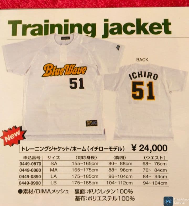 ㊗MLB殿堂入り☆イチローオリックス☆ミズノプロモデル☆トレーニング用ジャージ