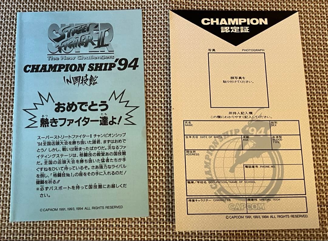 スーパーストリートファイターⅡ　チャンピオンシップ94　国技館　パスポート
