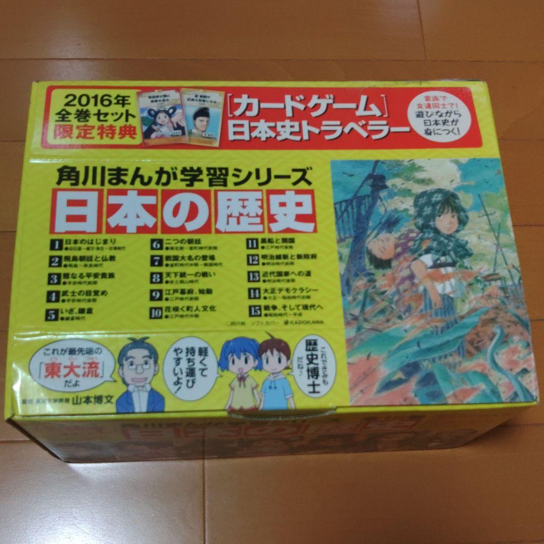 角川まんが　 日本の歴史 全15巻セット [限定特典　カードゲーム 入り]