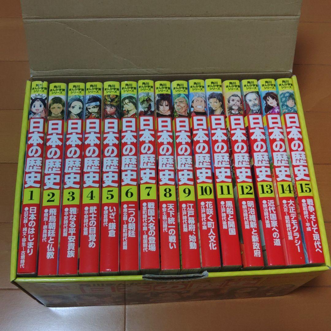 角川まんが　 日本の歴史 全15巻セット [限定特典　カードゲーム 入り]