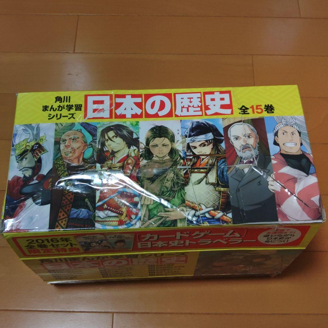 角川まんが　 日本の歴史 全15巻セット [限定特典　カードゲーム 入り]