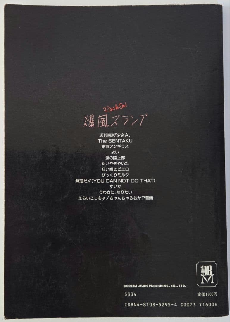 爆風スランプ　LP「よい」+ EP　バンドスコア