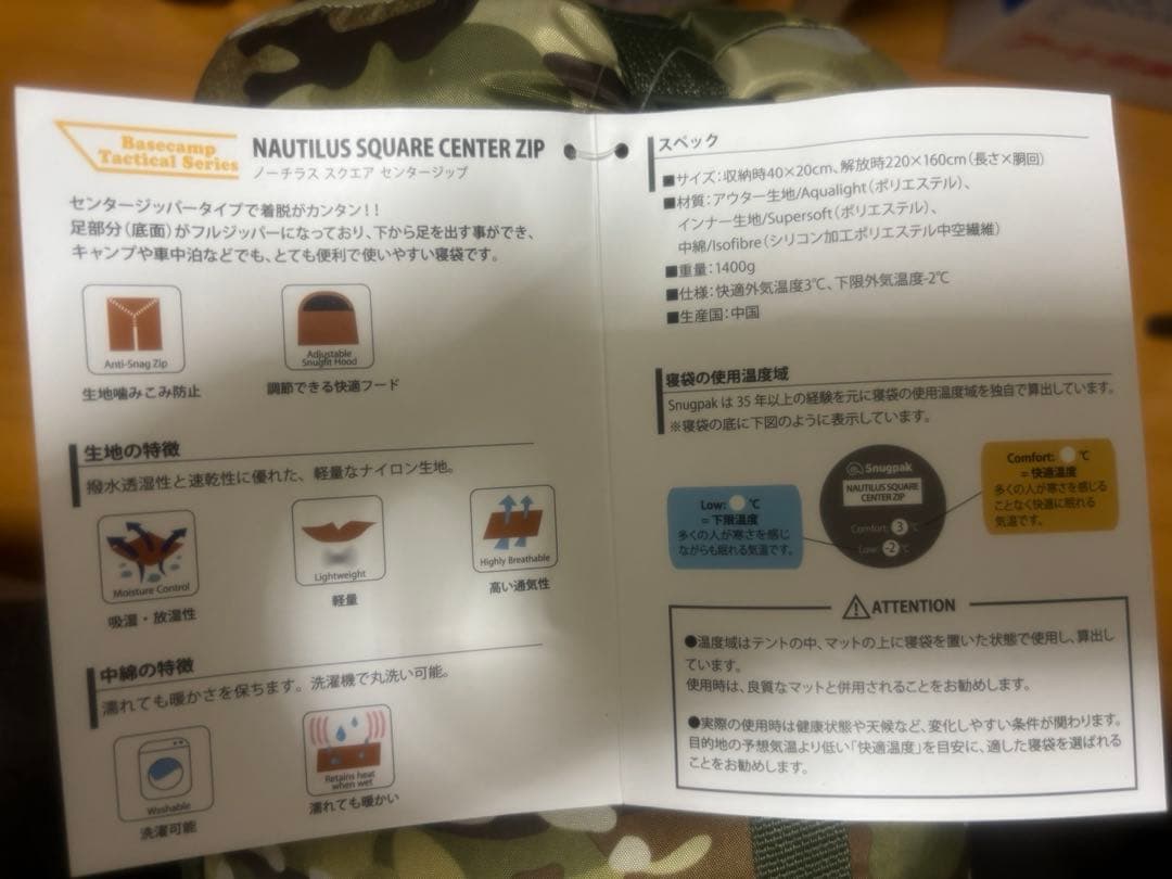 【新品・未使用】Snugpak カモフラージュ寝袋