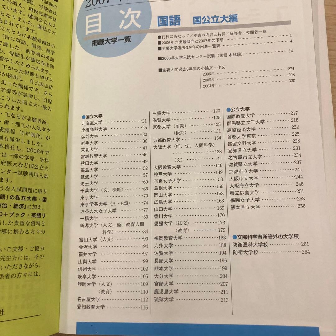 【6冊セット】大学入試問題正解 国語《国公立大・私立大編》’07 ‘09 ‘10