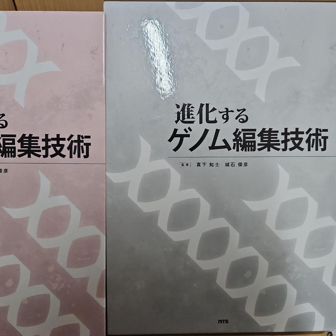 進化するゲノム編集技術
