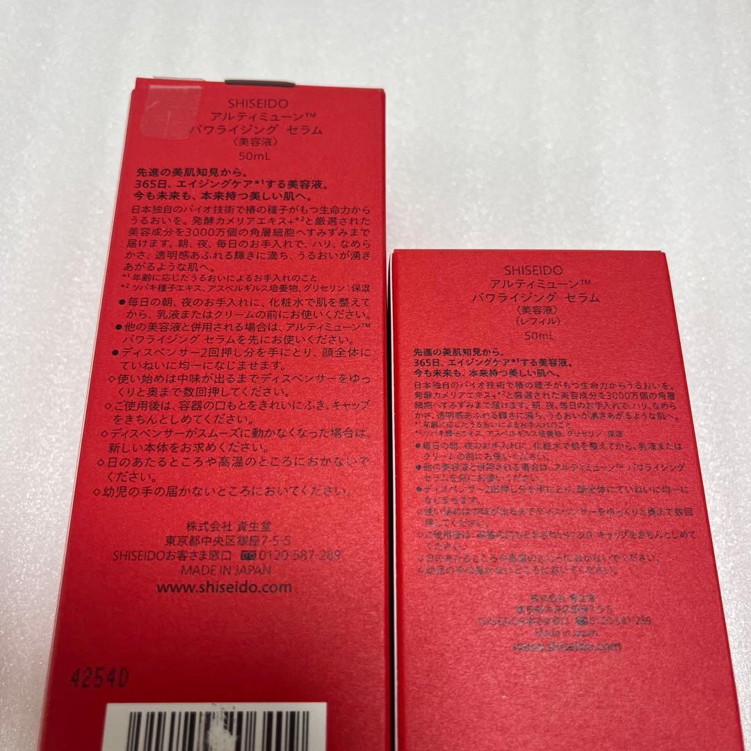 新品　アルティミューンパワライジング セラム　５０ミリ本体　レフィル