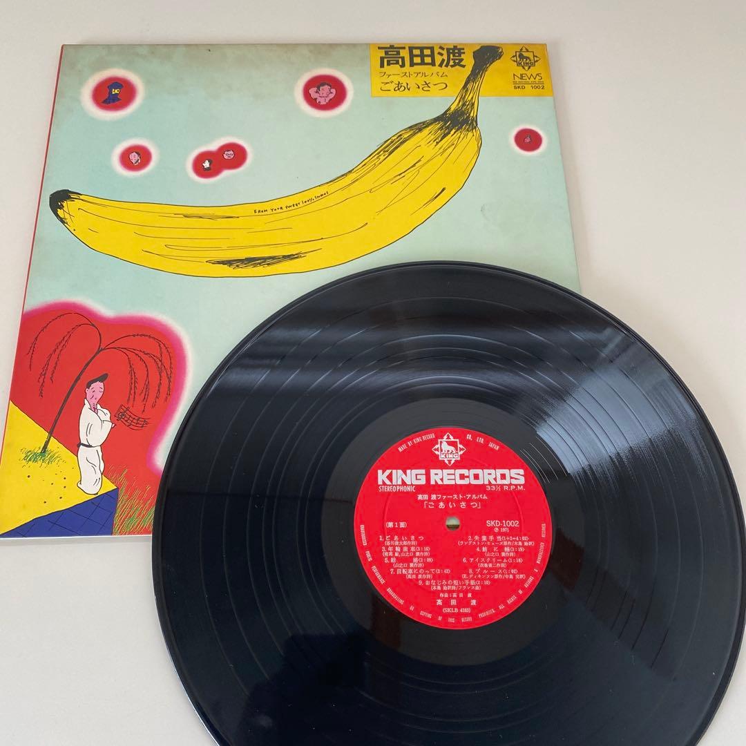 モ*郎様 高田渡 レコード ファーストアルバム ごあいさつ 初版オリジナル盤 当