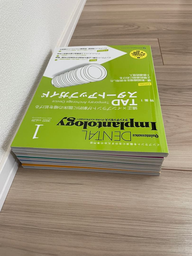 デンタルインプラントロジー2022 全巻