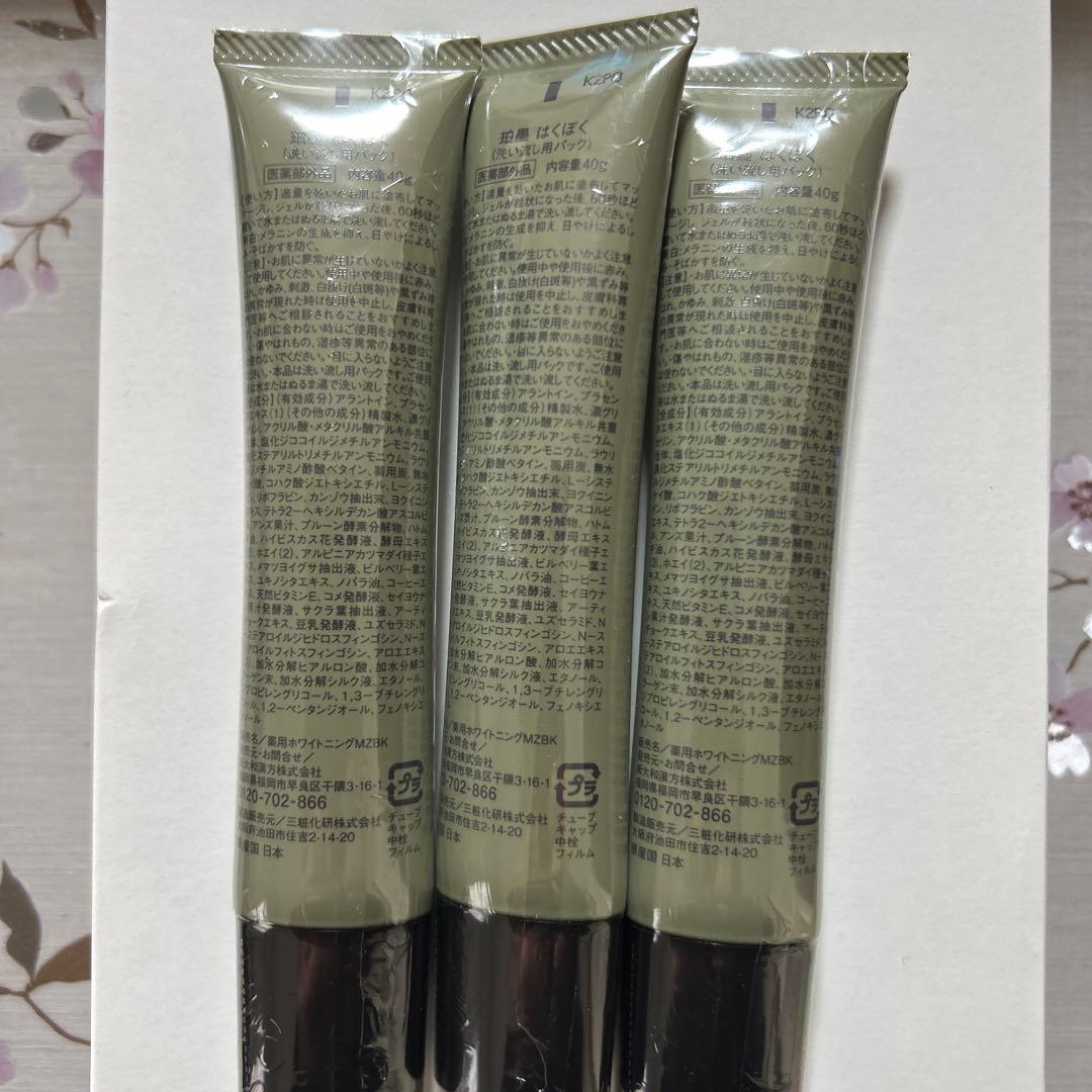 はくぼく 洗顔料 3本セット 40g