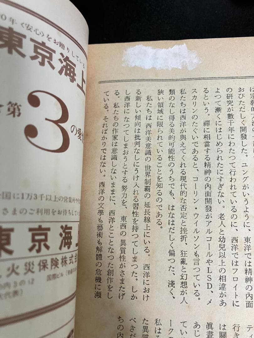 遺稿・豊饒の海 天人五衰　最終回/掲載号　新潮　昭和46年新年特大号　三島由紀夫