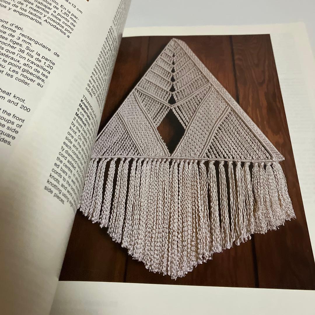 洋書　マクラメ　MACRAMÉ　織物