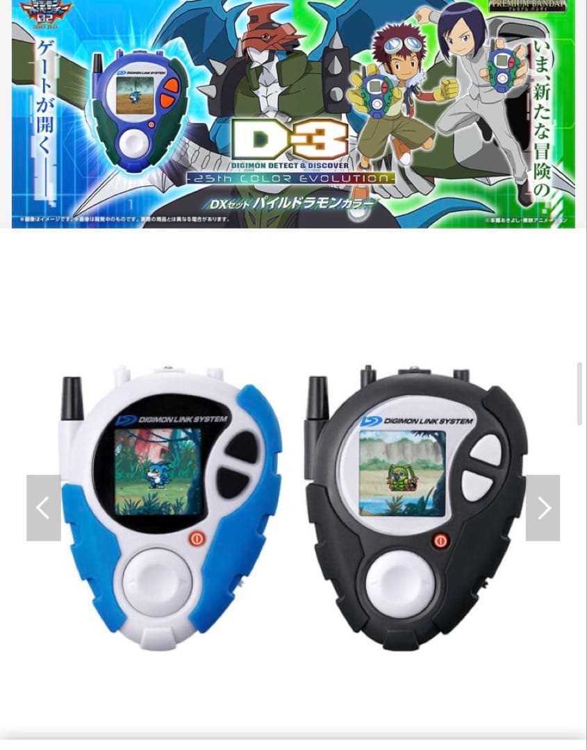D-3 デジモンデジヴァイス 25th COLOR