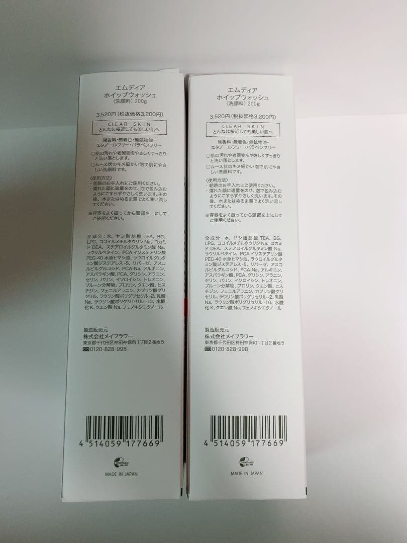 エムディアM-dearホイップウォッシュ2本セット