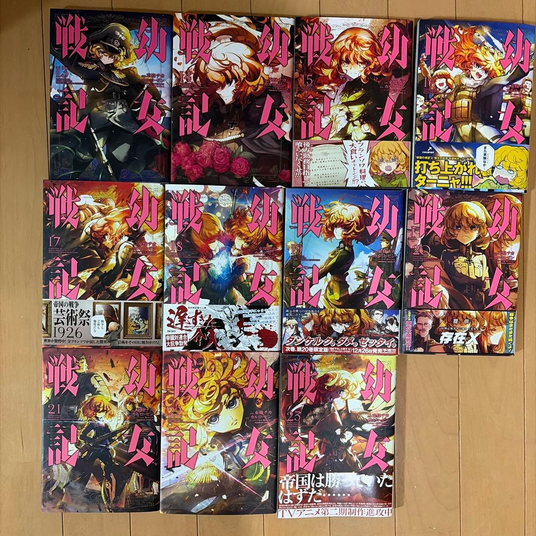 幼女戦記 全巻セット 1巻〜23巻