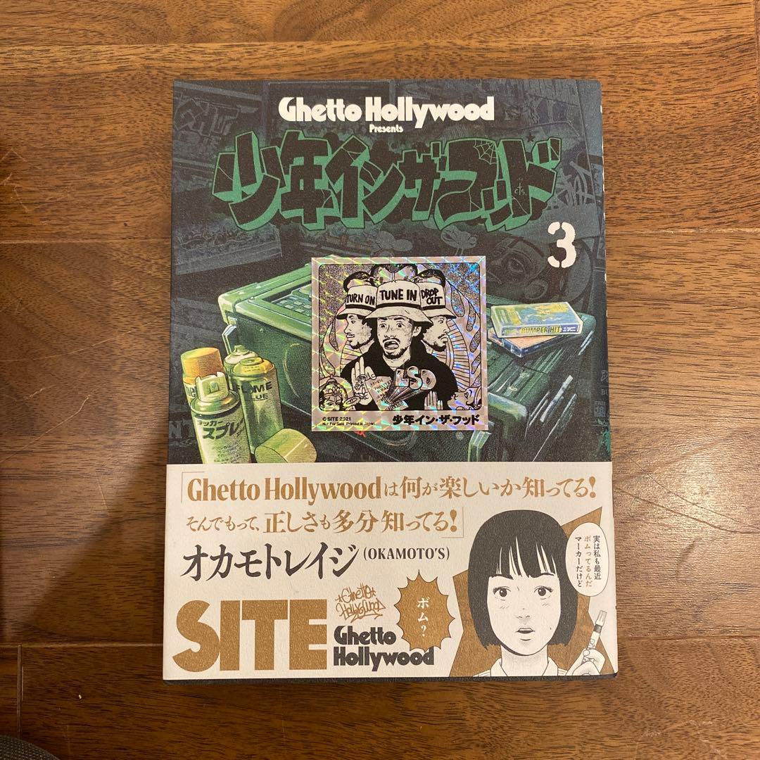 少年インザフッド 既刊1巻〜7巻セット