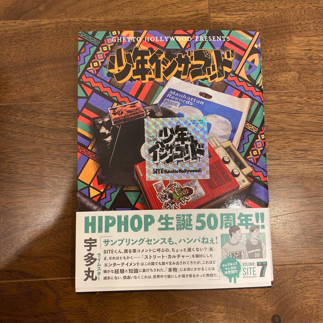 少年インザフッド 既刊1巻〜7巻セット