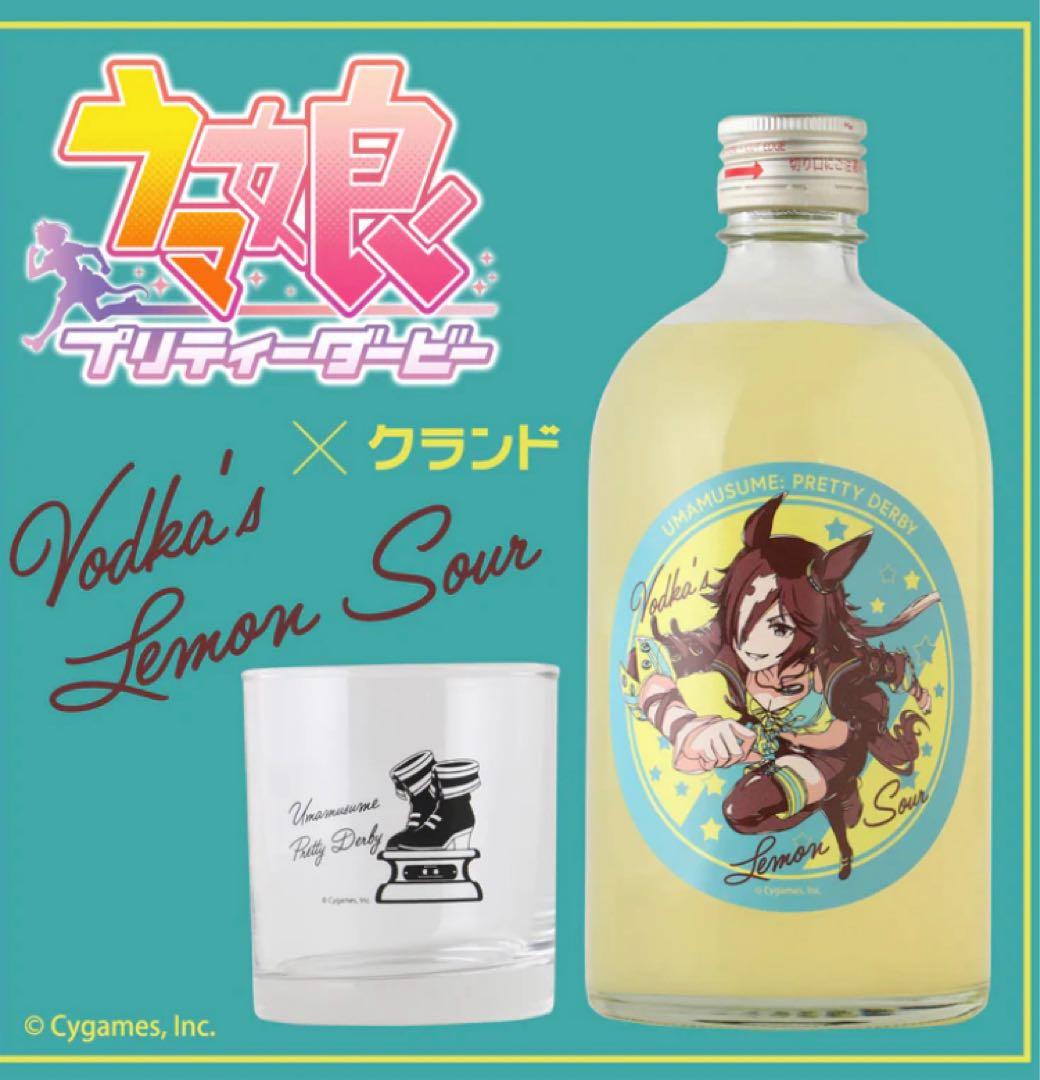 ウマ娘 プリティダービー Vodka's Lemon Sour グラス付