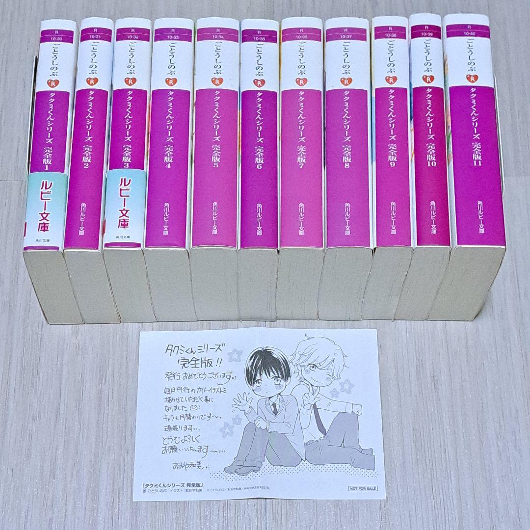 【特典あり】 タクミくんシリーズ 完全版 1~11巻セット