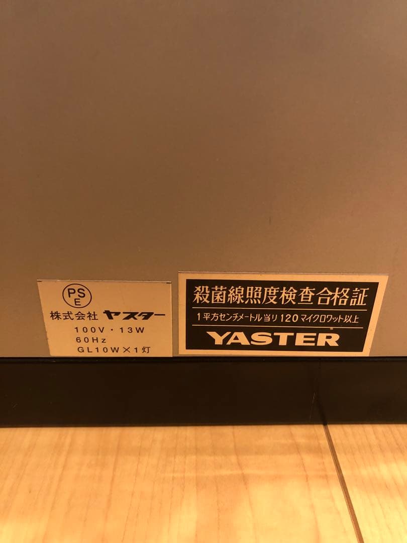 本日限定お値引‼️殺菌線保管庫　ステリライザー