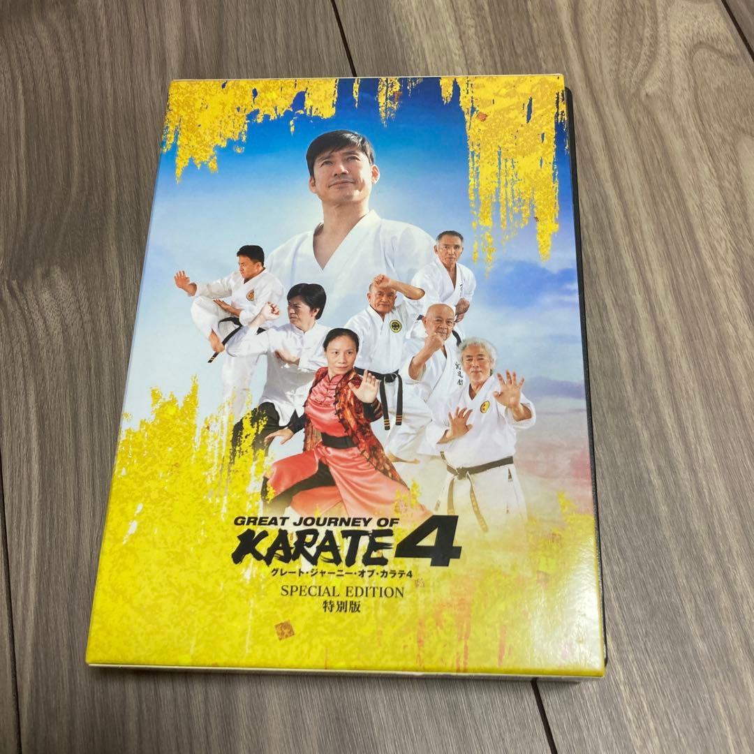 グレートジャーニーオブカラテ4 DVD　特別版