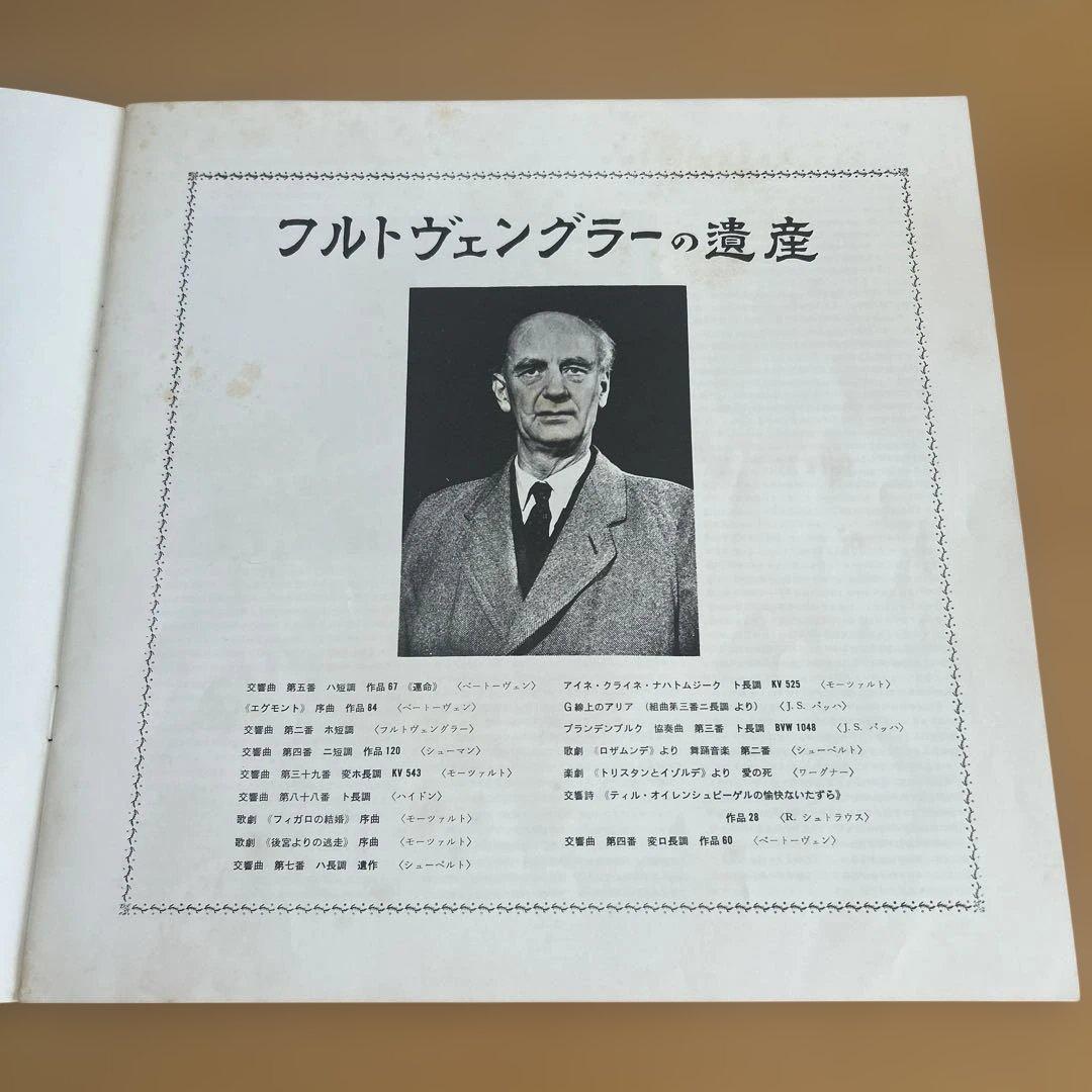 廃盤LP BOX 7枚組　フルトヴェングラーの遺産　国内初期盤　盤質良好