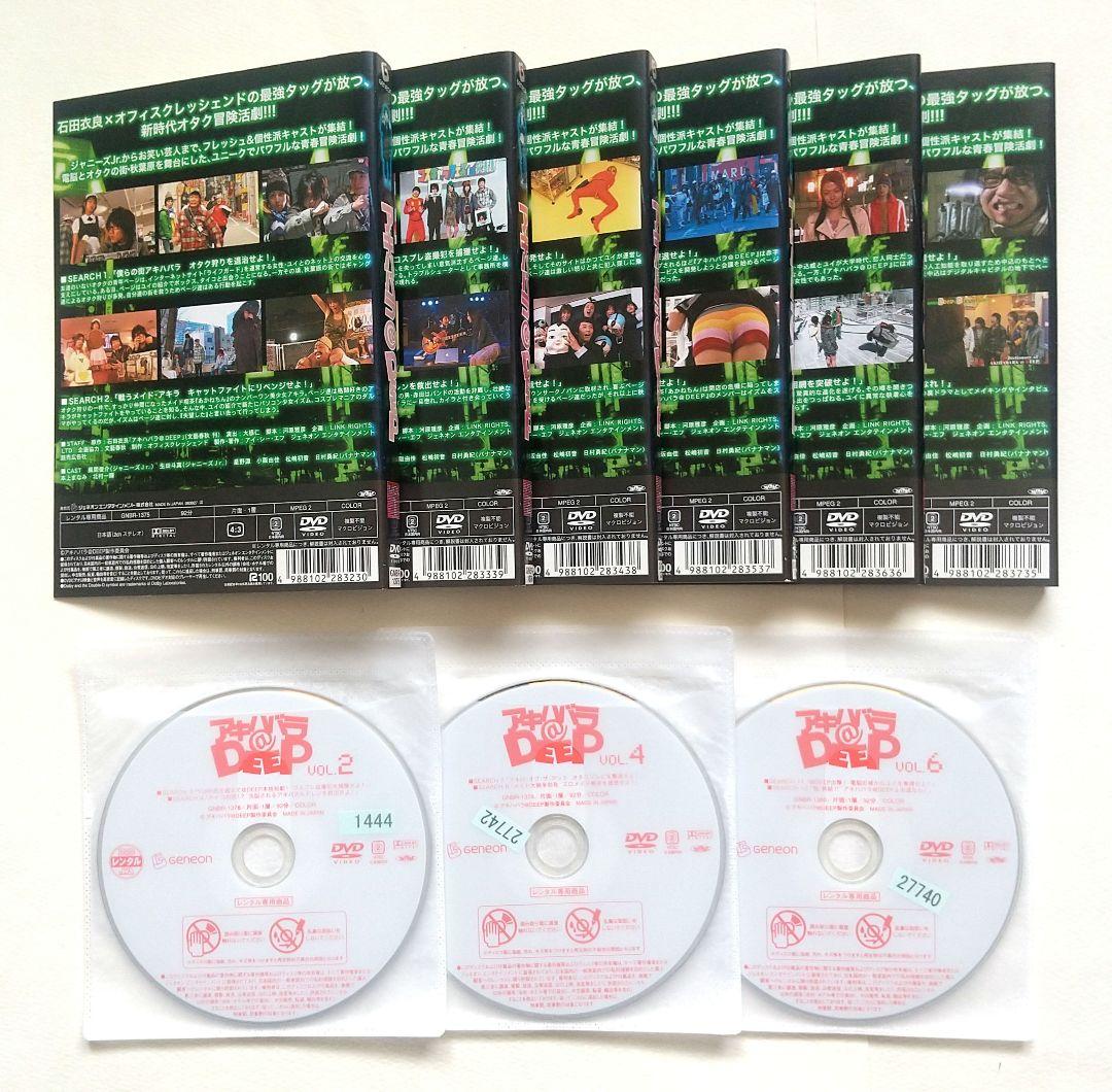 アキハバラ@DEEP 全6巻 レンタル落ちDVD 風間俊介 生田斗真 星野源
