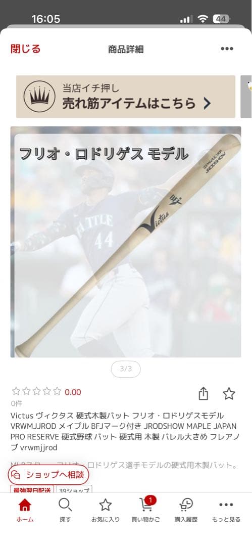 Victus JRIDSHOW 33.5インチ 硬式バット