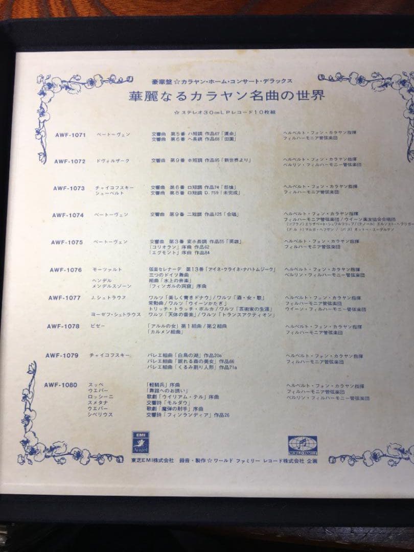 ①『華麗なるカラヤン名曲の世界』10枚組　レコードＢＯＸセット