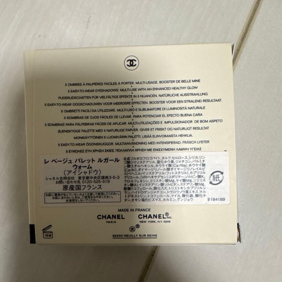 新品未使用シャネル レ ベージュ パレット ルガール ウォーム アイシャドウ