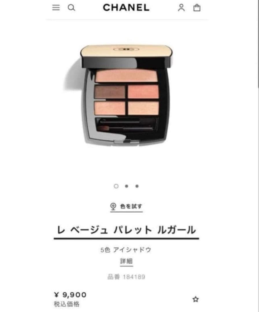 新品未使用シャネル レ ベージュ パレット ルガール ウォーム アイシャドウ