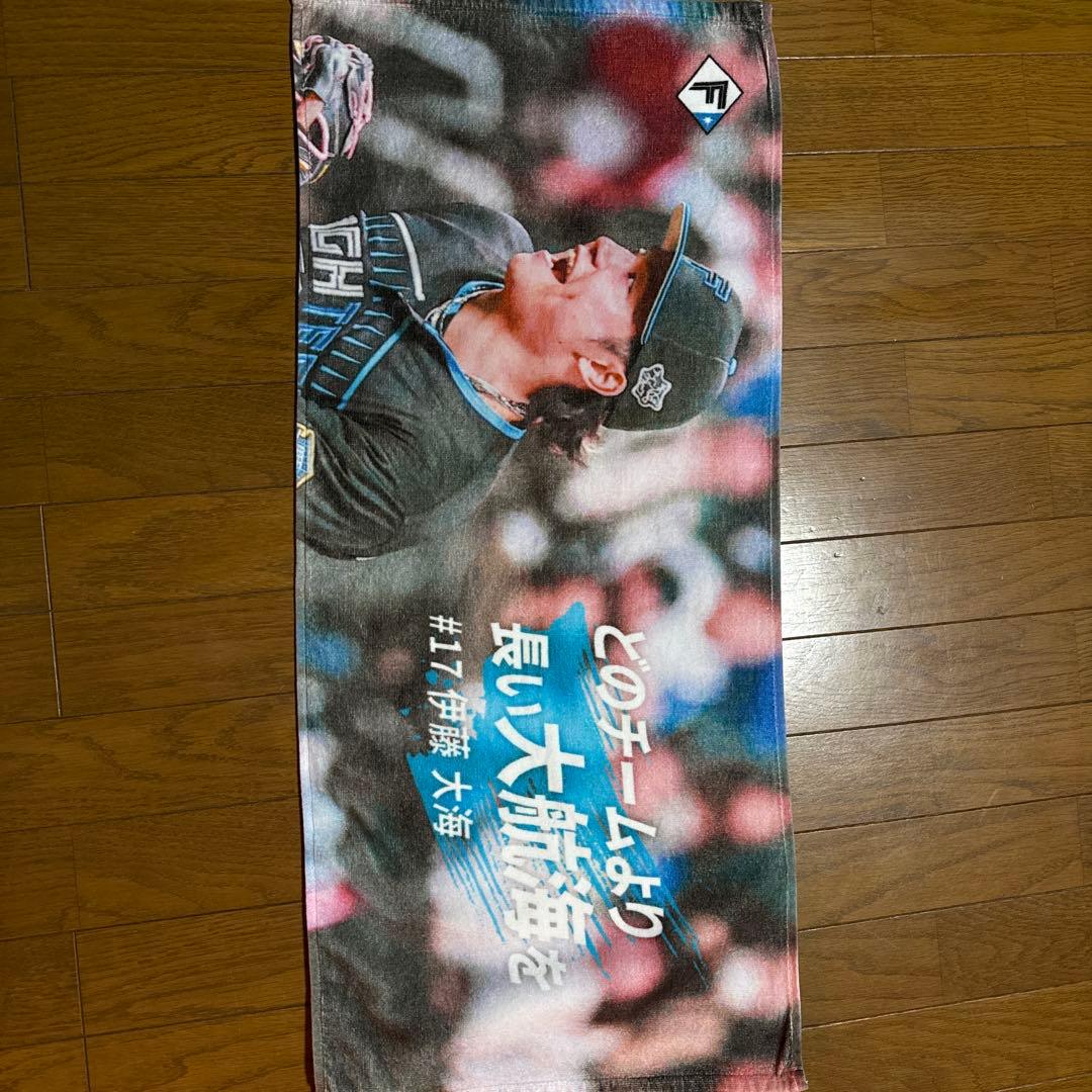 日ハム　侍ジャパン　伊藤大海 タオルセット