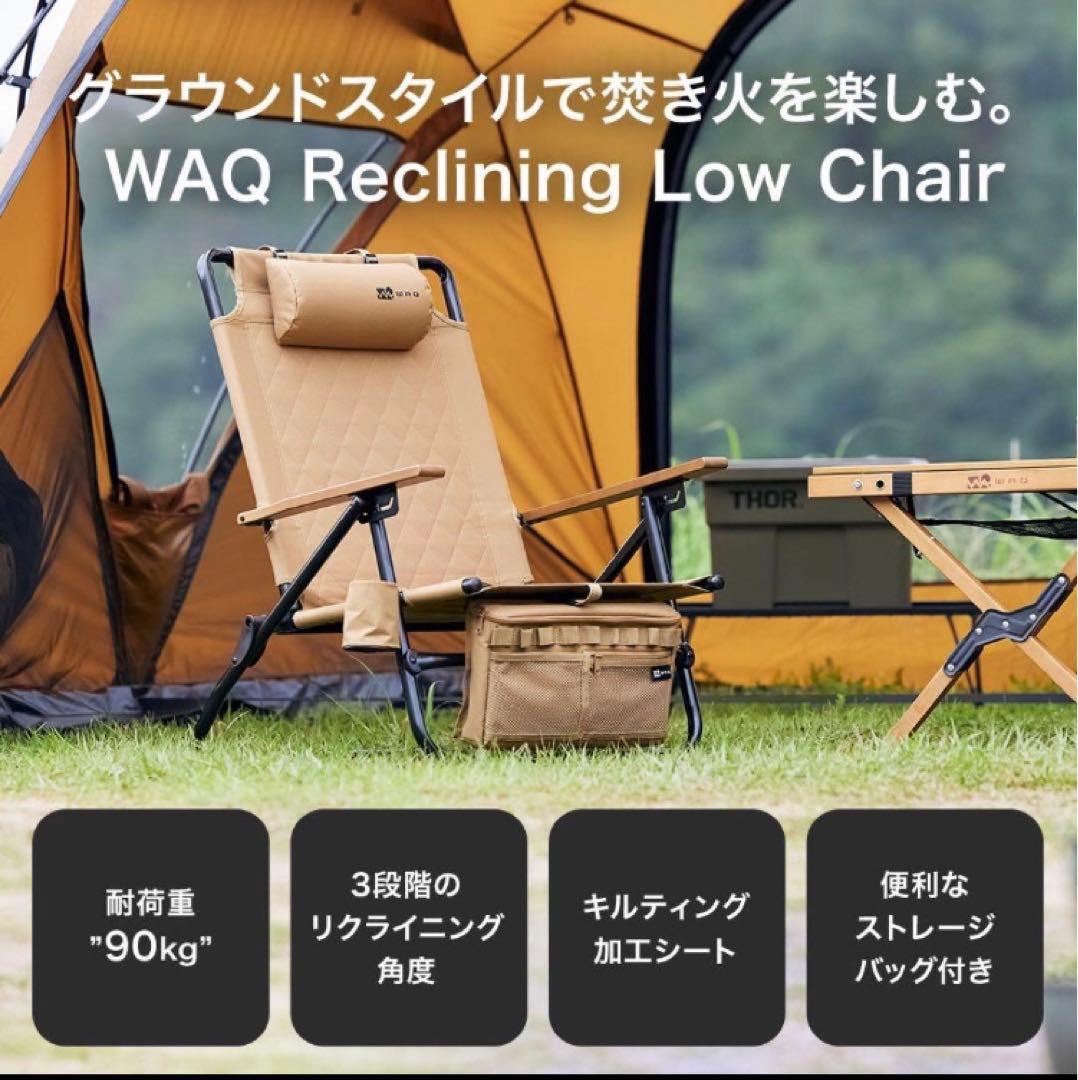 WAQ リクライニングローチェア + キャプテンスタッグホーローマグカップセット